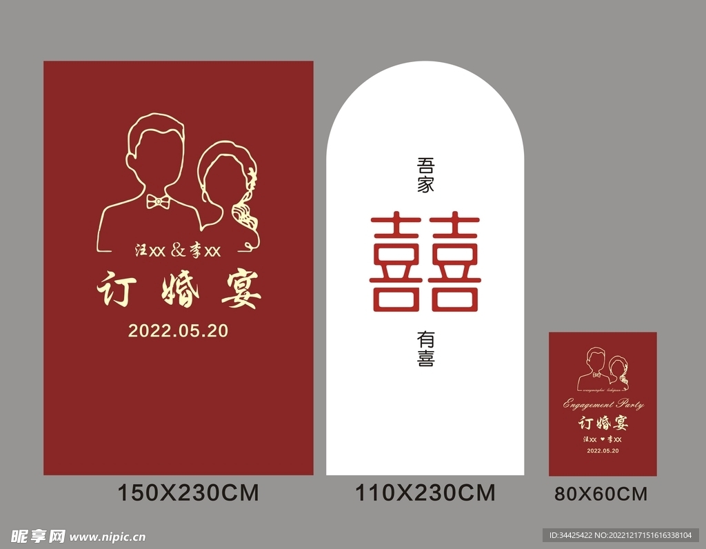 红色订婚宴