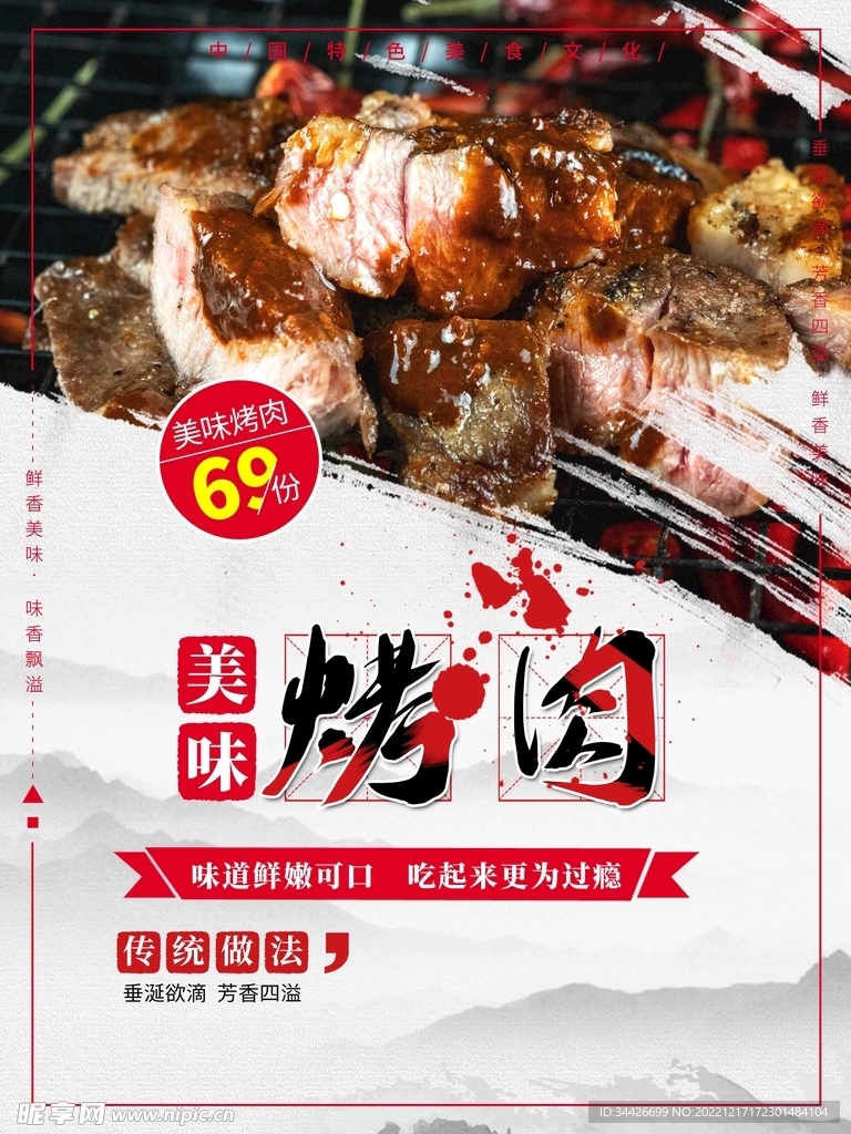 烤肉