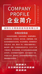 企业简介设计图