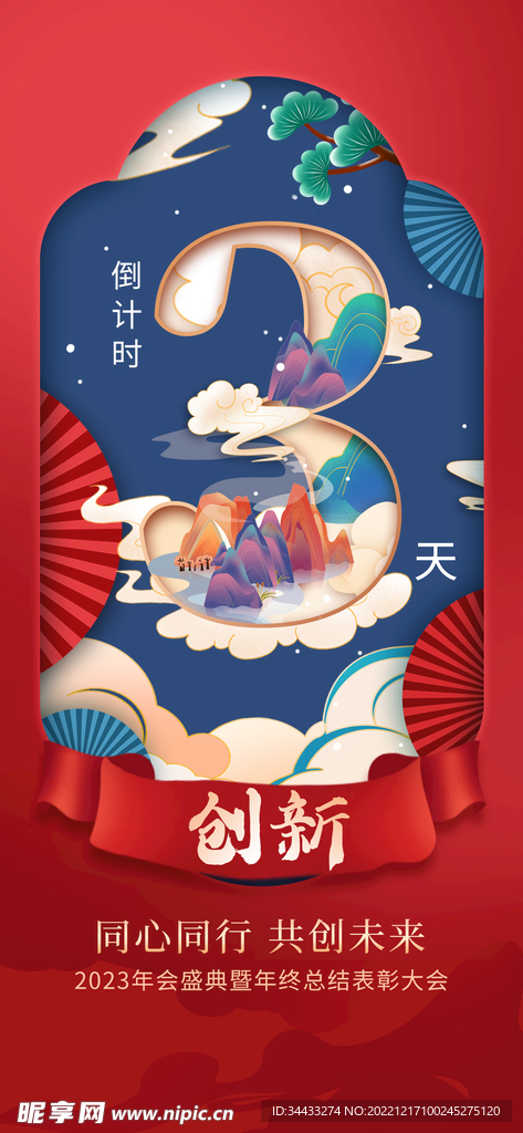 新年倒计时