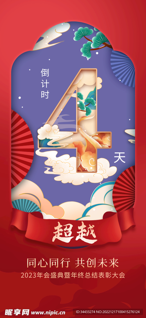 新年倒计时