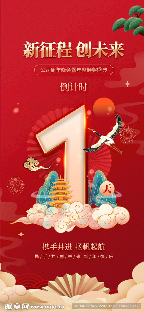 新年倒计时