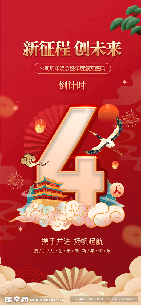 新年倒计时