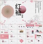 中国风通用模板