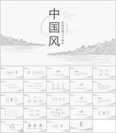 中国风古典通用模板