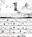 中国水墨风通用模板