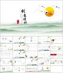 中国风创意设计通用模板