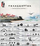中国风动态通用PPT模板