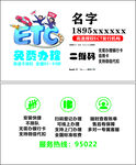 ETC名片