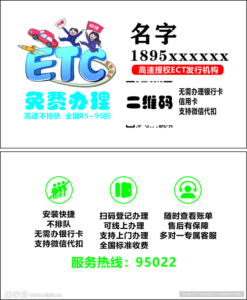 ETC名片