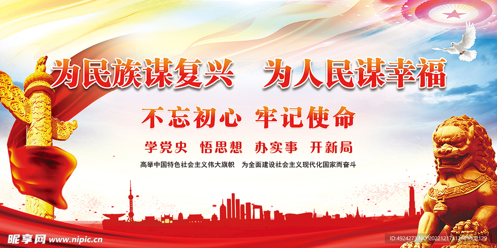 党建展板海报