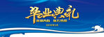 毕业典礼