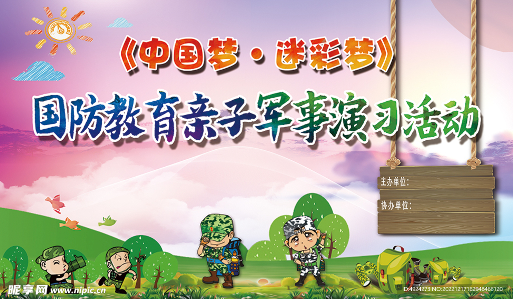 青春背景展板