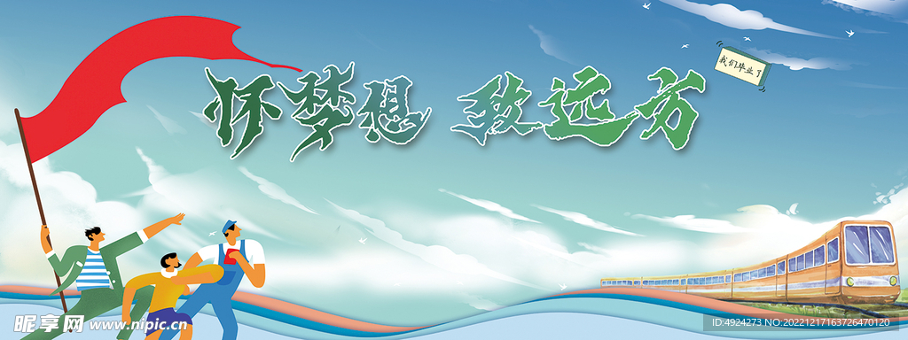 青春背景展板