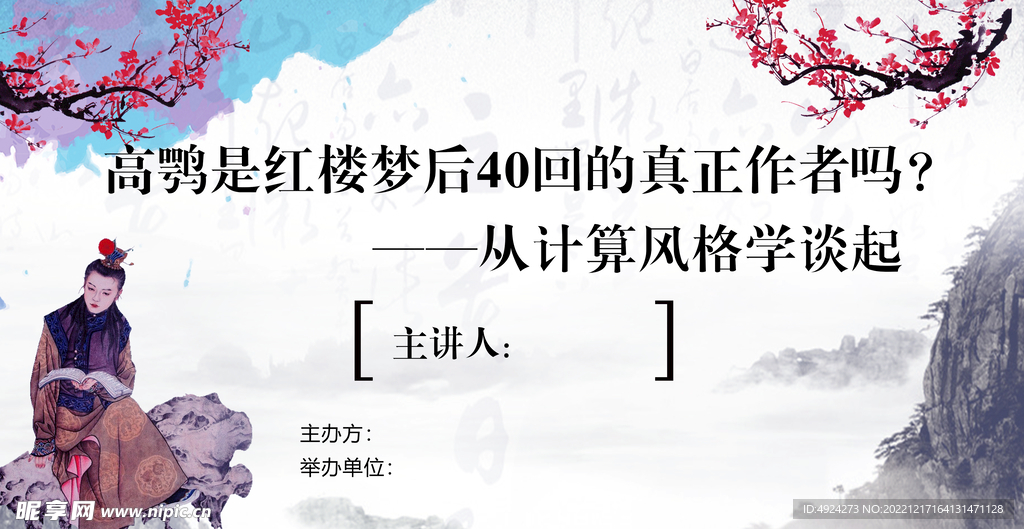 国风展板展架背景