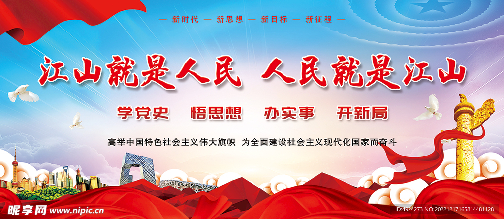 党建展板海报