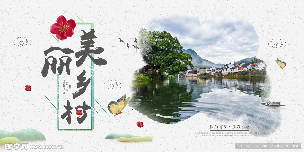创意水墨农家旅游海报美丽乡村