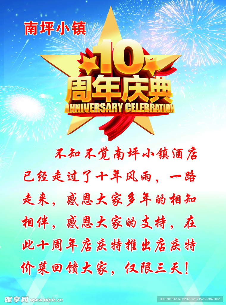 周年庆典