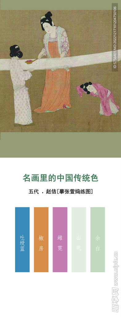 名画里的传统色