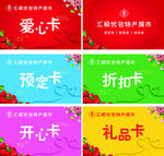开心卡   爱心卡    礼品