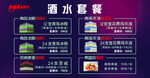 酒吧  KTV  酒水单