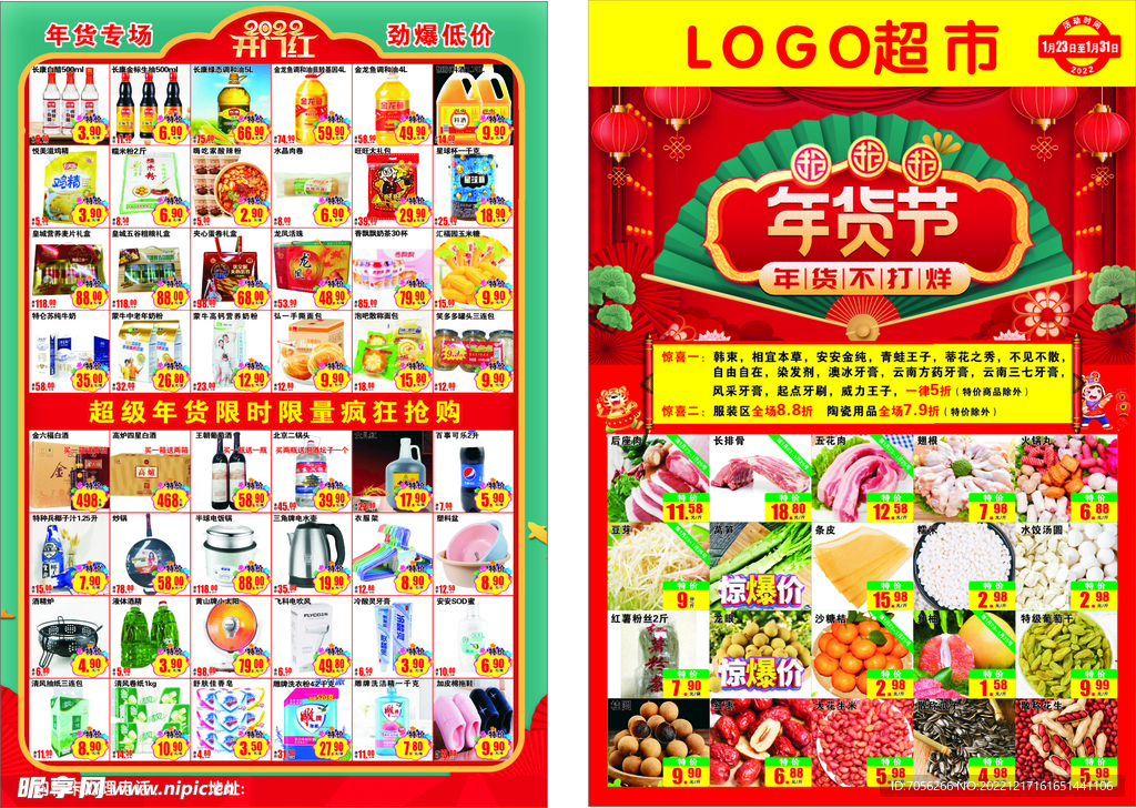 元旦  年货节DM单