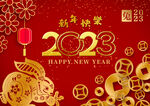 新年快乐