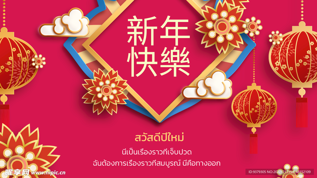 新年快乐