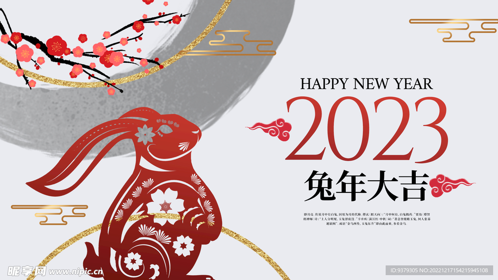 兔年大吉