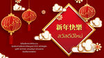新年快乐