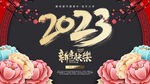 新年快乐