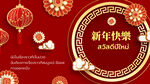 新年快乐