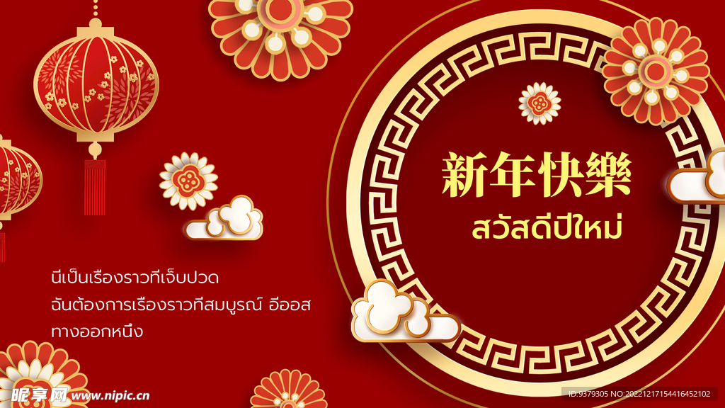 新年快乐