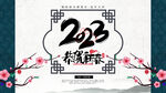 恭贺新春