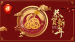 恭贺新年