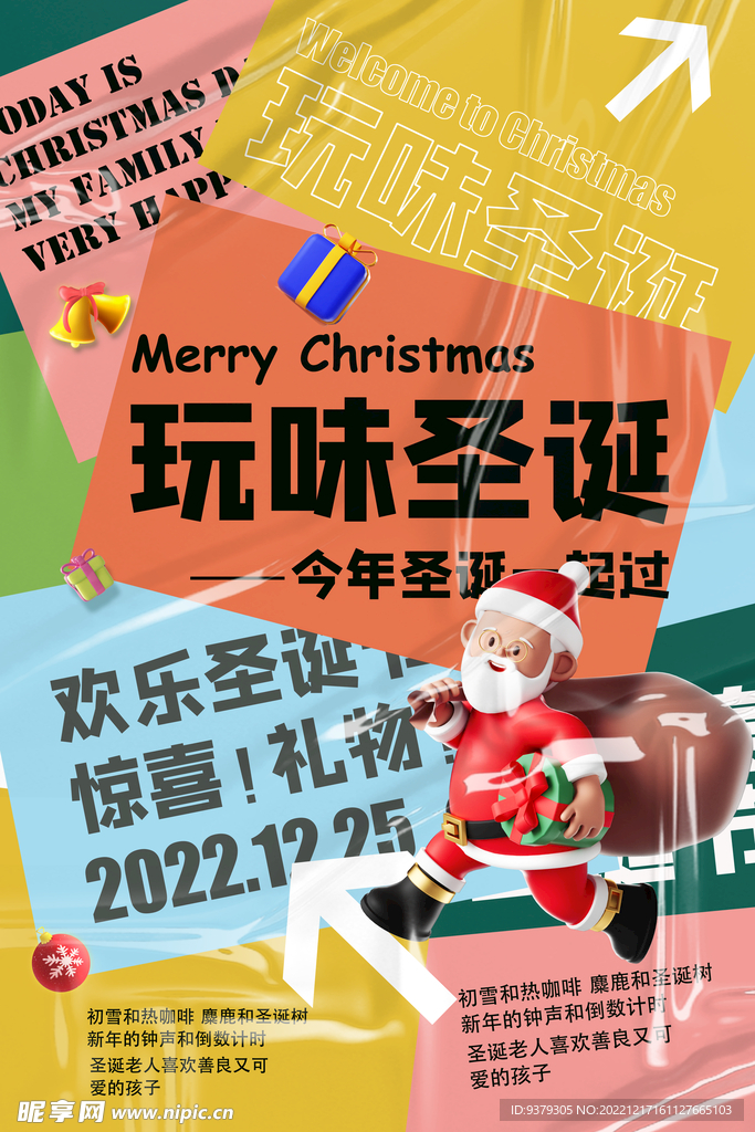 圣诞节快乐