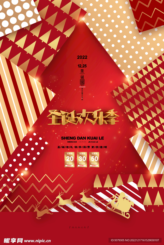 圣诞欢乐季