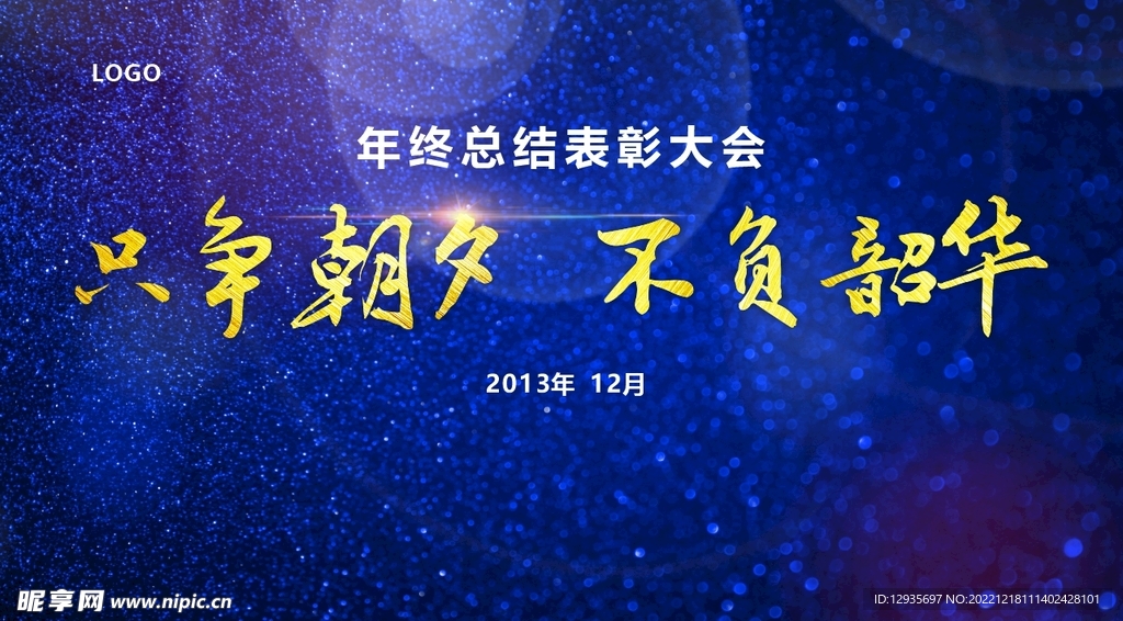 年会背景板