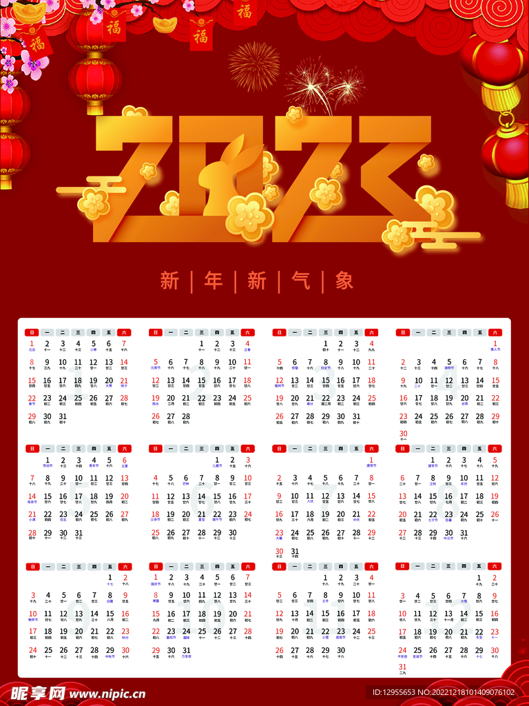 2023日历