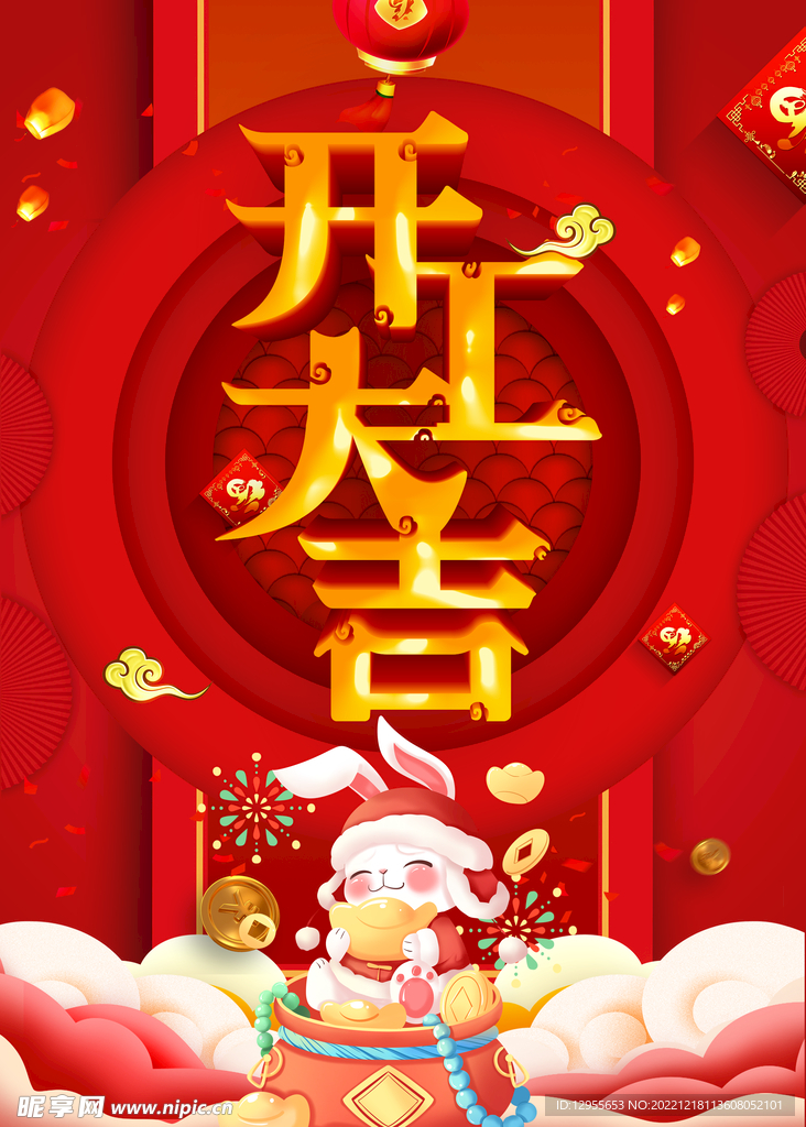 兔年开工大吉