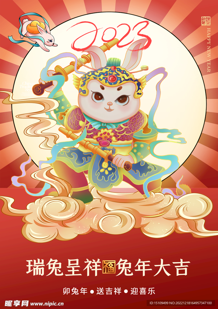 兔年 新年 2023