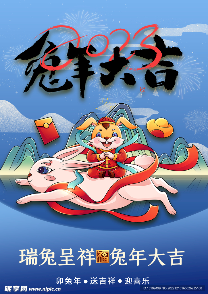 兔年 新年 2023
