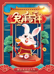 兔年