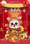 兔年 