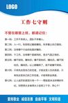 工作七守则展板海报