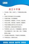 员工十不准