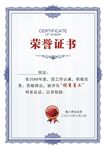 荣誉证书