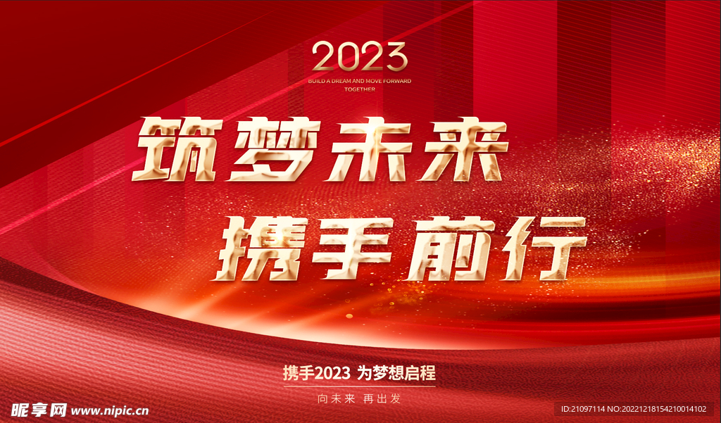 年会背景 企业年会