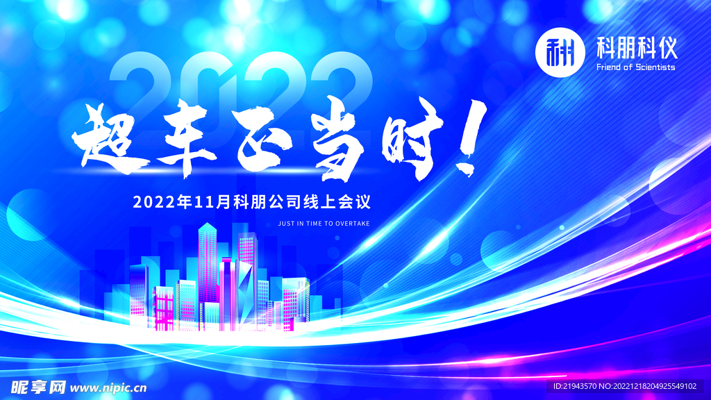 2211超车正当时背景