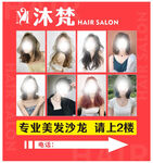 美发海报